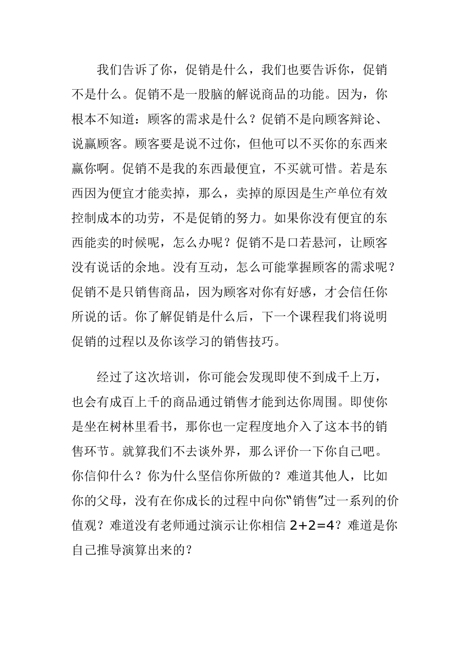 促销人员培训管理.docx_第2页