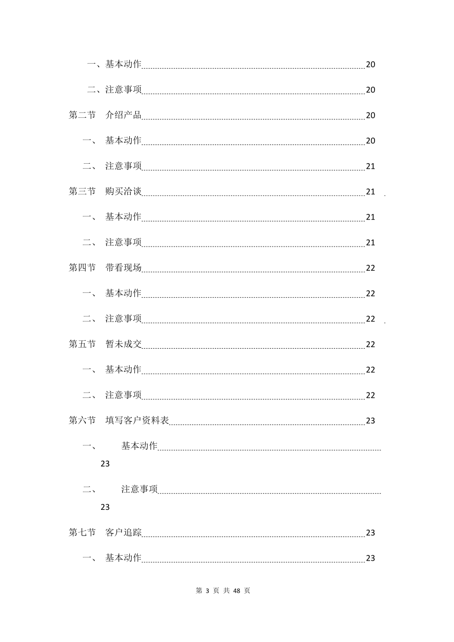 房产销售培训方案.docx_第3页