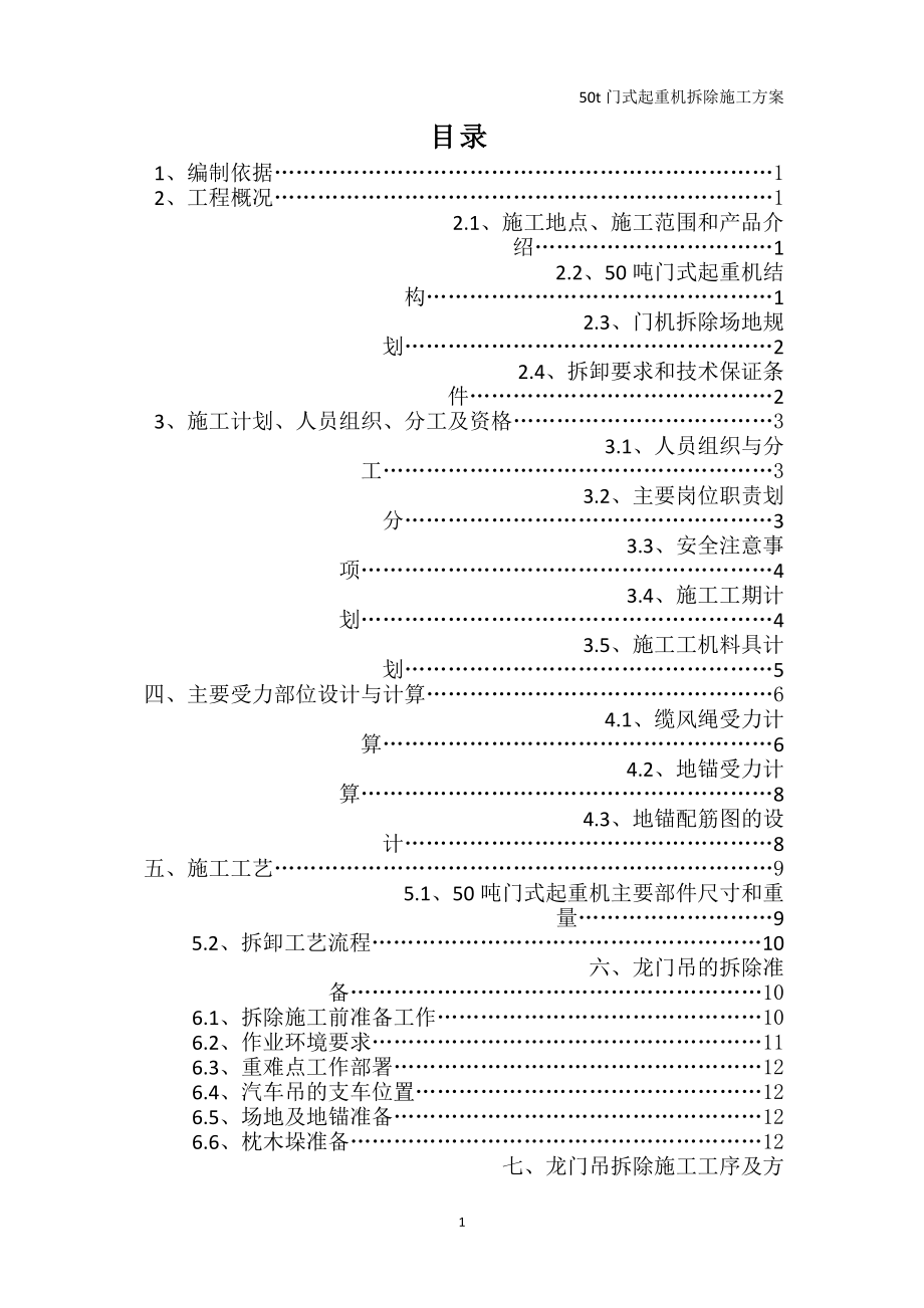 50吨门式起重机拆除施工方案.docx_第2页