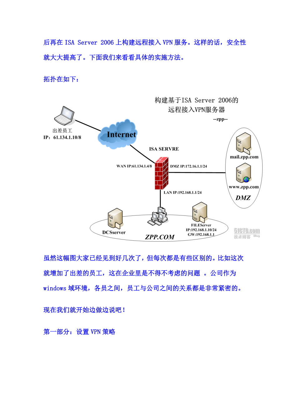 构建基于ISAServer2006的远程接入VPN服务器.docx_第2页