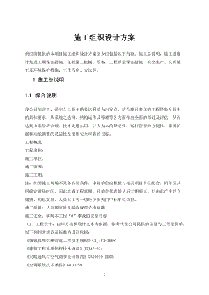 地源热泵施工方案(DOC 53页).docx