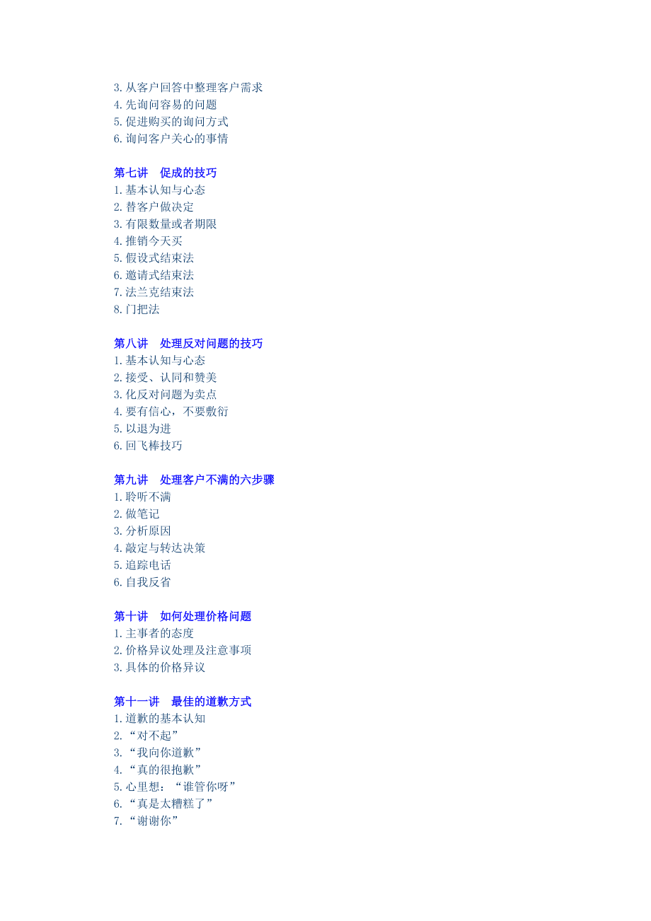 《门市销售服务技巧》.docx_第2页