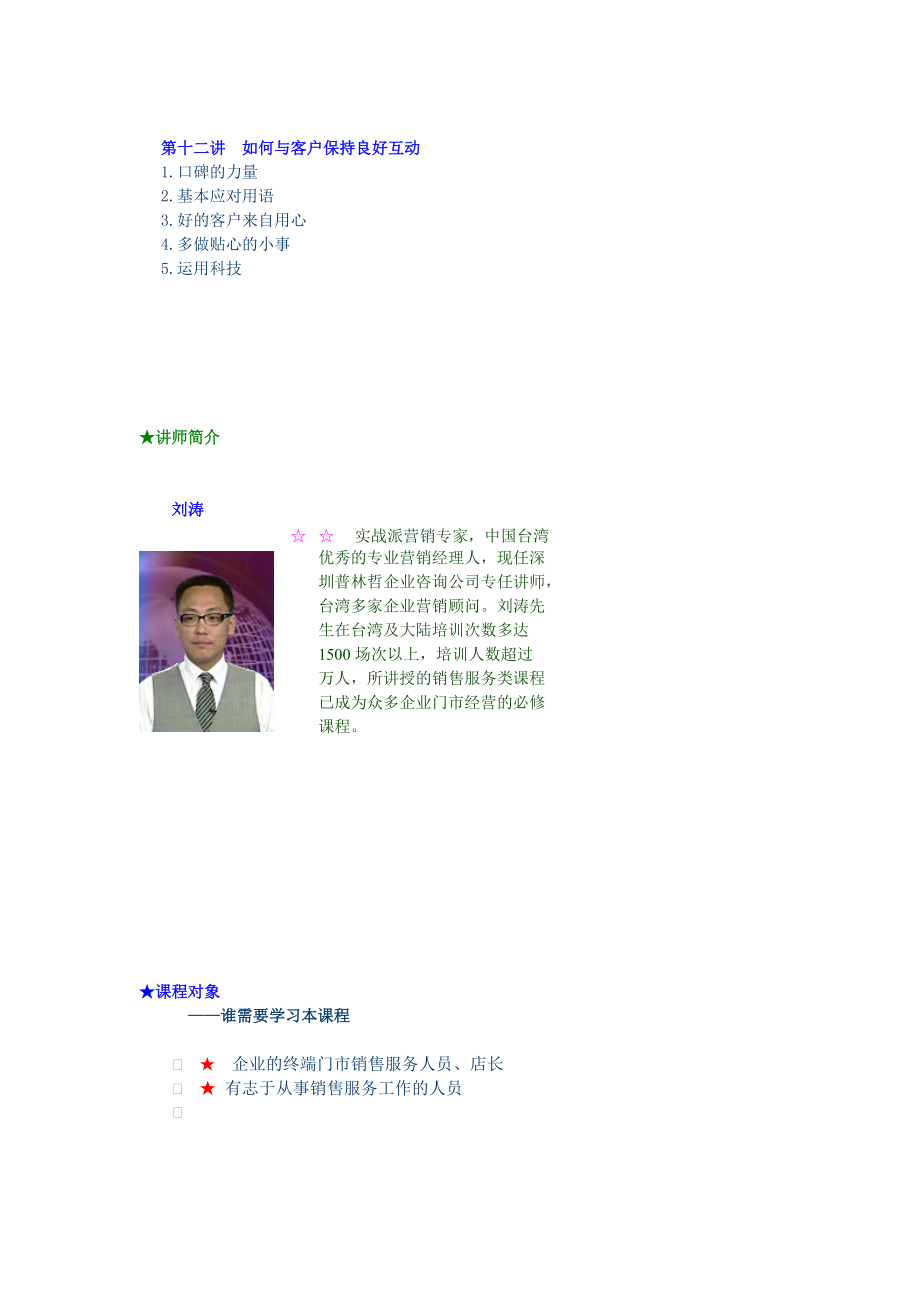 《门市销售服务技巧》.docx_第3页