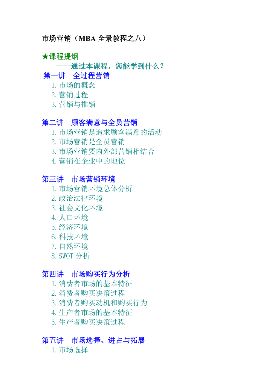 市场营销环境分析.docx_第1页