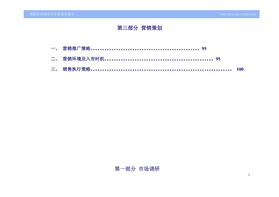 慈溪项目营销推广执行方案.docx_第3页