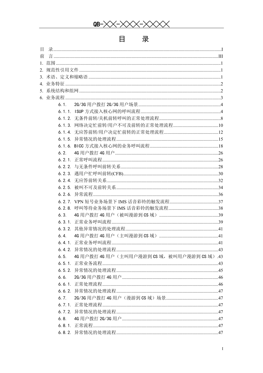 彩铃业务总体技术要求培训资料.docx_第2页