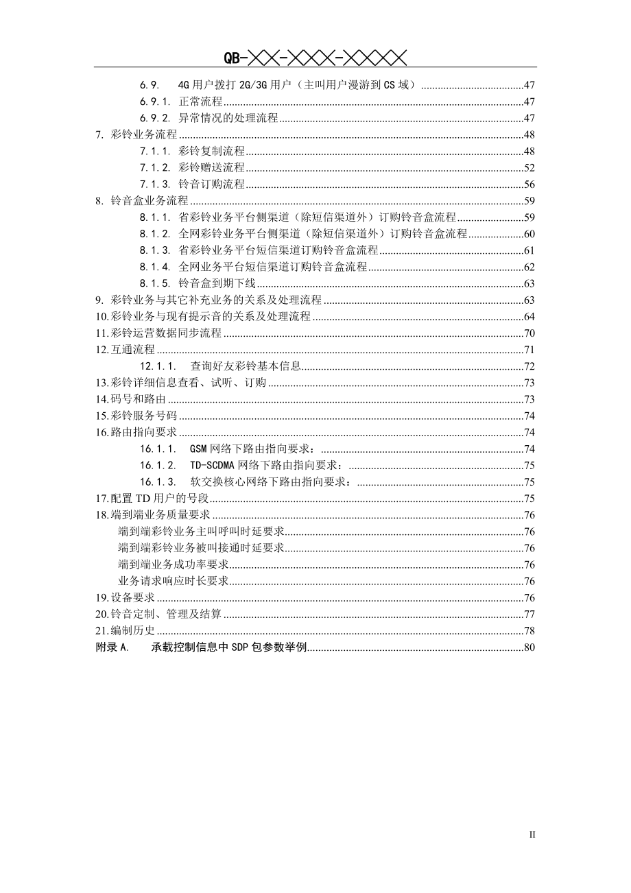 彩铃业务总体技术要求培训资料.docx_第3页