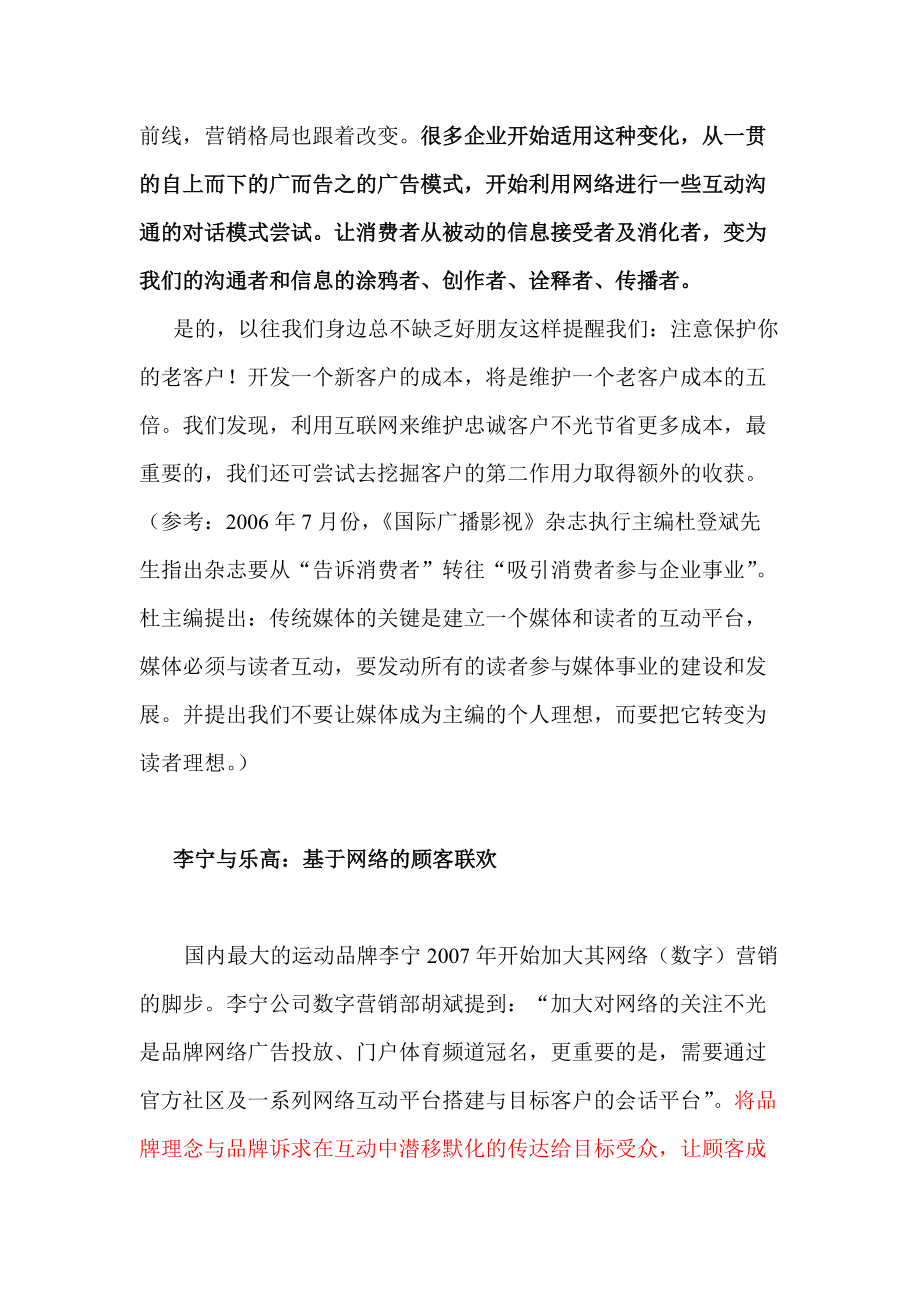 上传引爆客户传播力与改变营销格局.docx_第3页