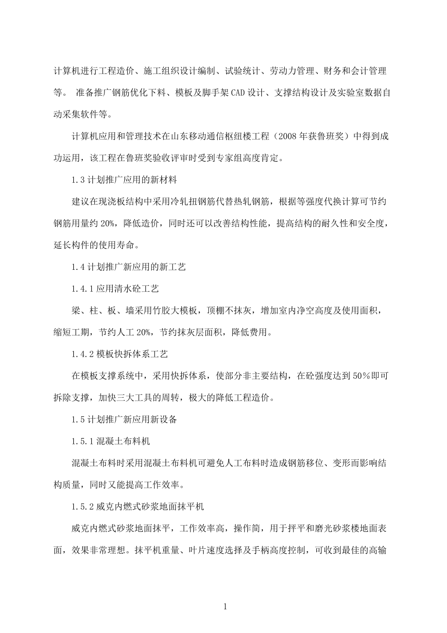 总包与业主、监理和设计的配合协调急服务承诺.docx_第2页