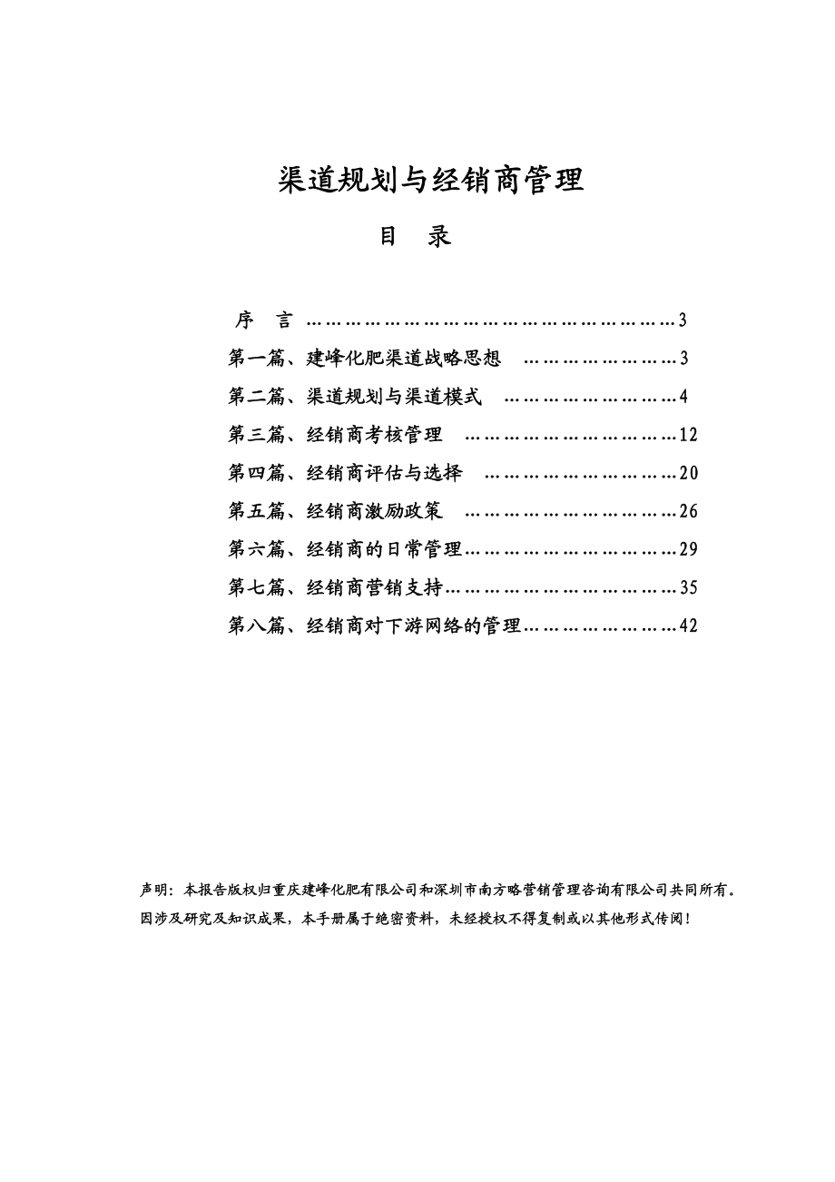 某化肥公司渠道规划及经销商管理.docx_第2页