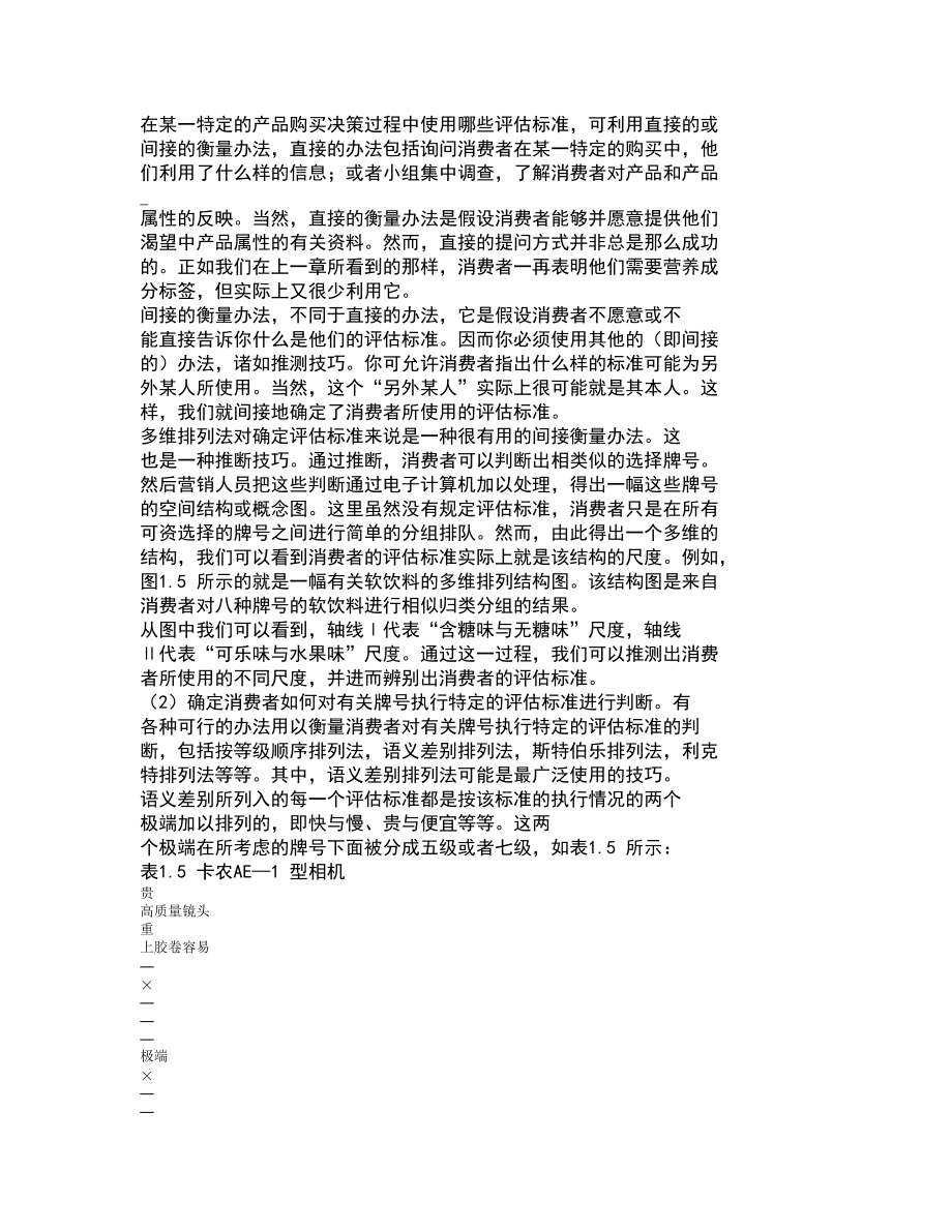 STP营销消费评估及选择方案.docx_第2页