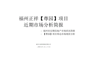 某地产项目近期市场分析简报.docx