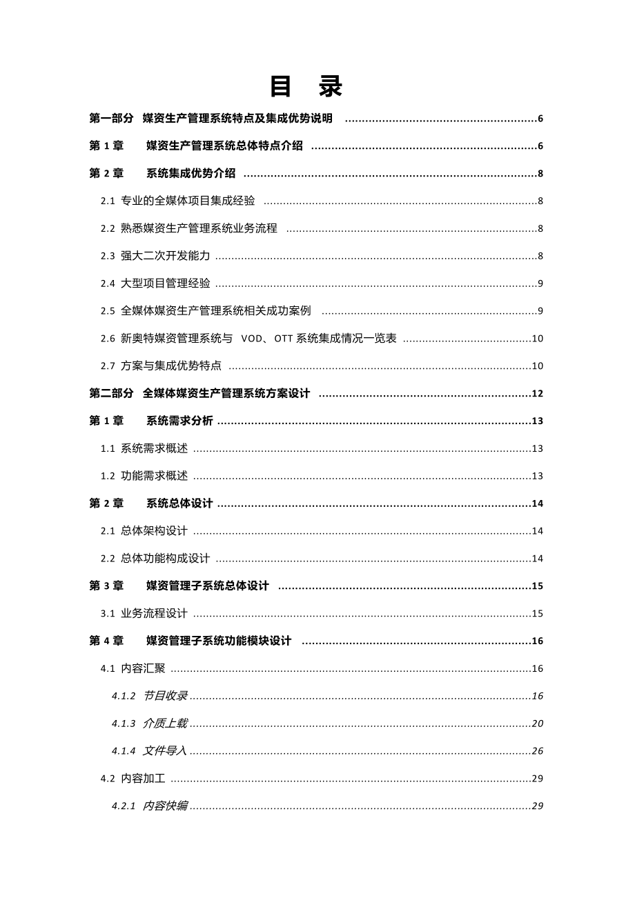 全媒体媒资生产管理系统技术方案建议书.docx_第2页