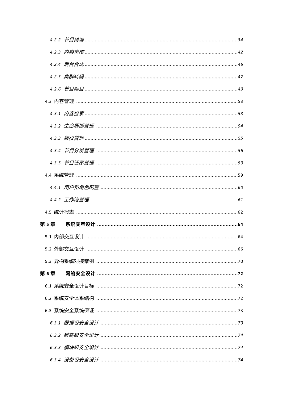 全媒体媒资生产管理系统技术方案建议书.docx_第3页