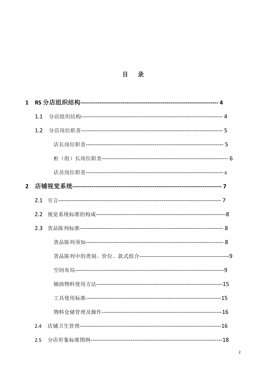 店铺操作手册(加封面目录).docx_第2页