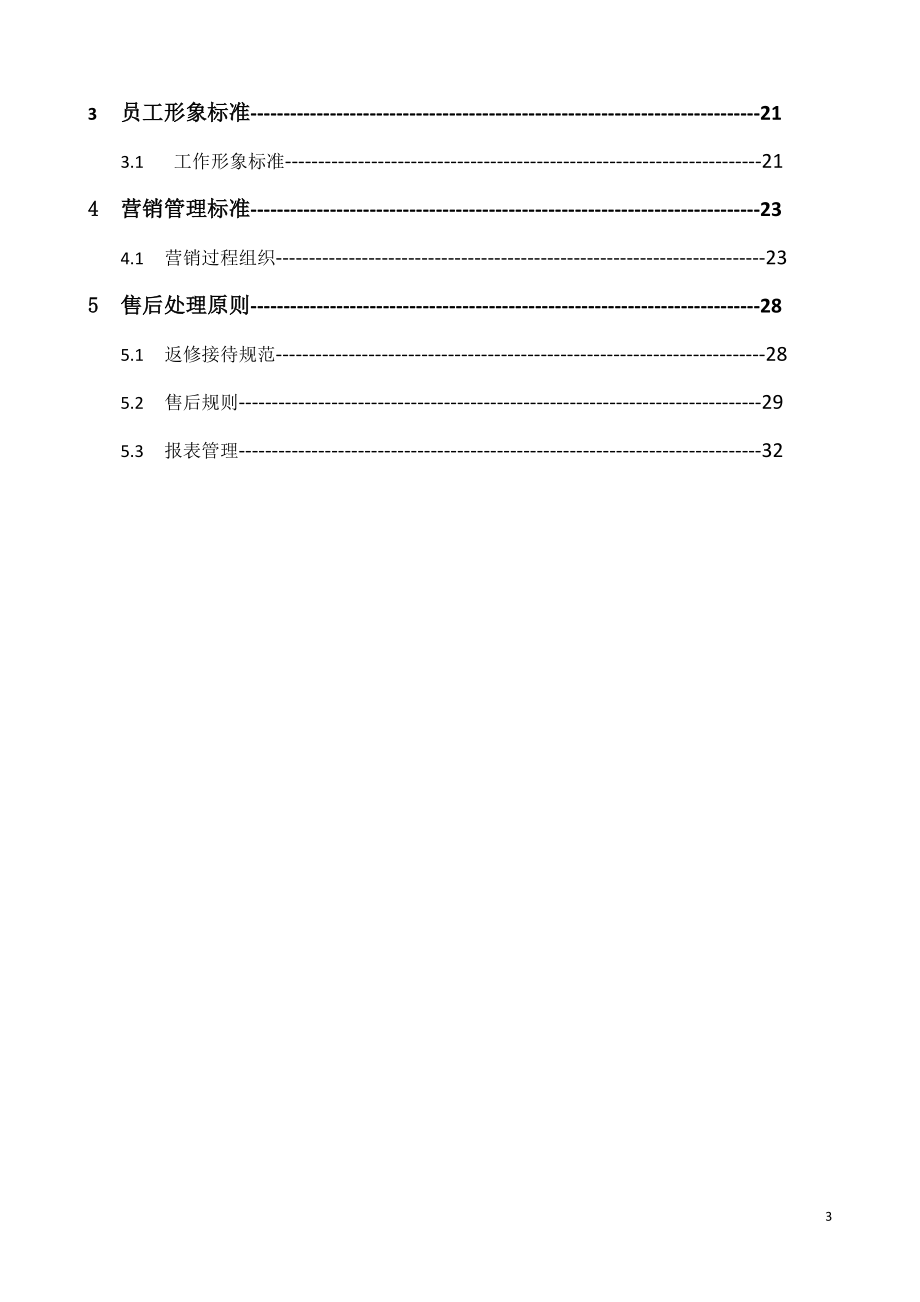 店铺操作手册(加封面目录).docx_第3页