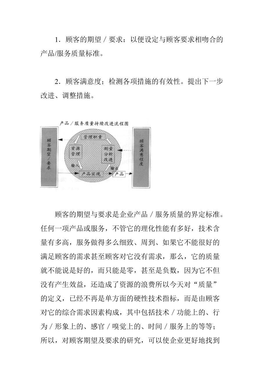 客户服务系列：顾客满意案例剖析(1).docx_第2页