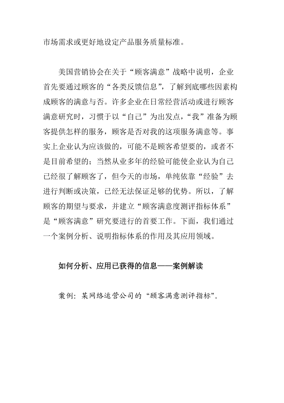 客户服务系列：顾客满意案例剖析(1).docx_第3页