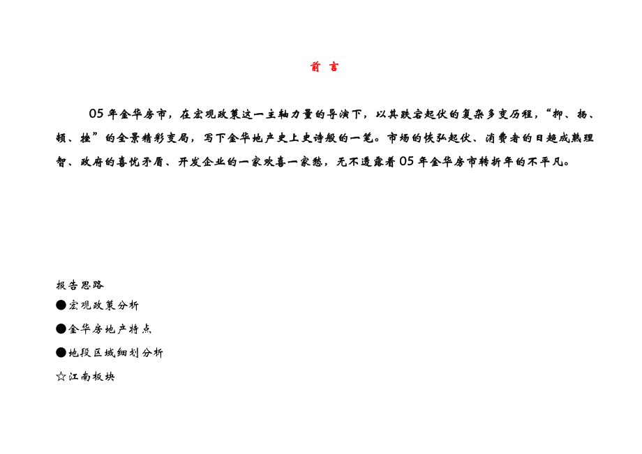 某楼盘市场调研报告.docx_第2页