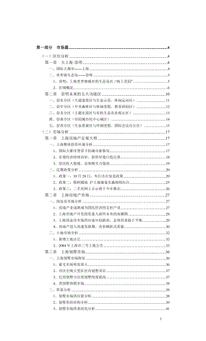 崇明城桥镇项目营销策划报告(上册)1-11--wing.docx