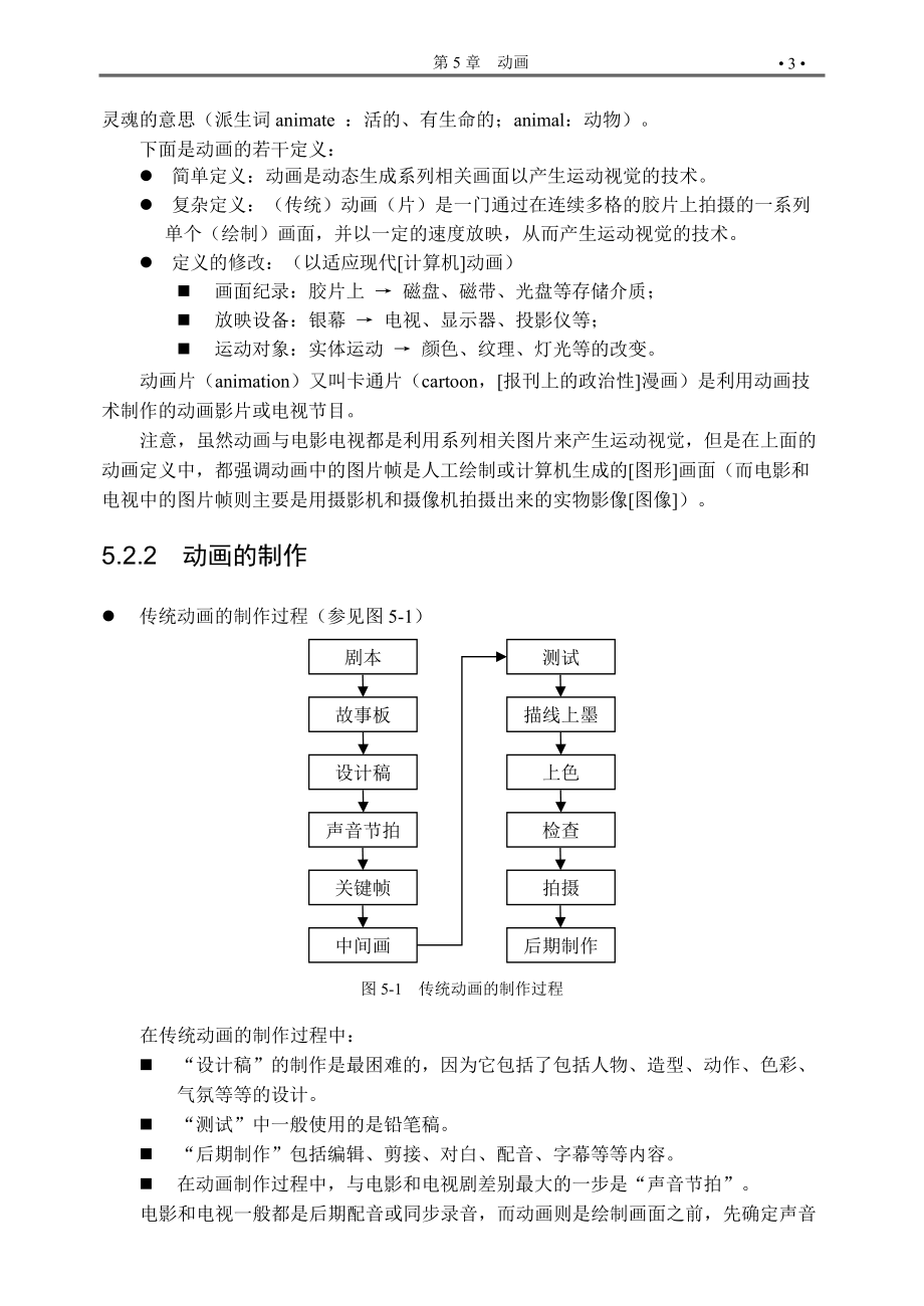 多媒体技术之动画概述.docx_第3页