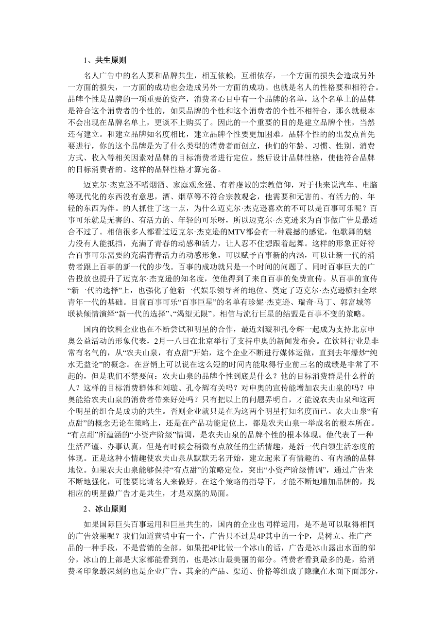 名人广告相关资料.docx_第2页