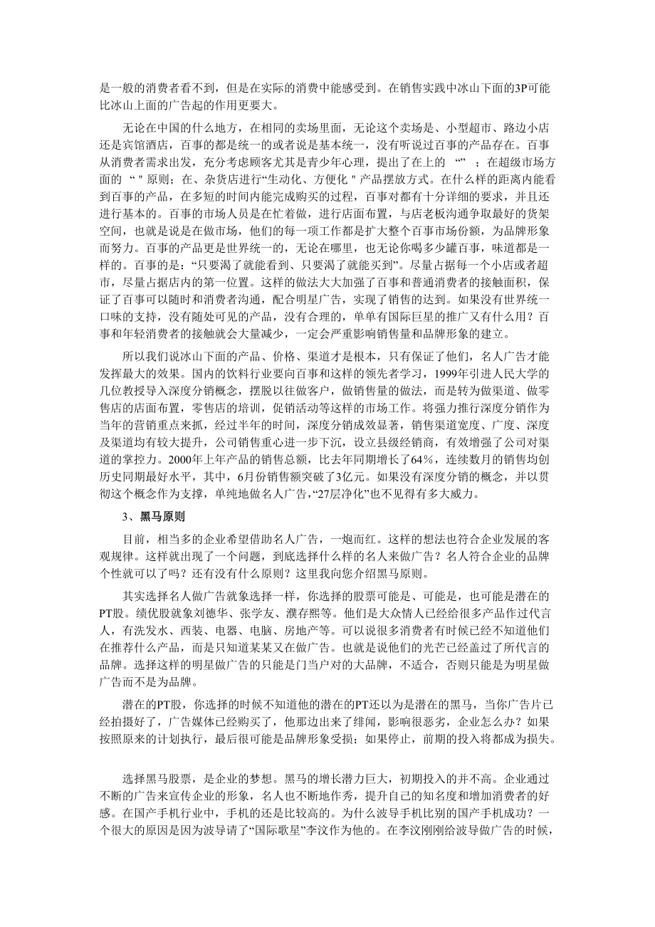 名人广告相关资料.docx_第3页