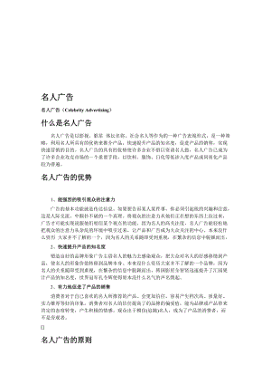 名人广告相关资料.docx