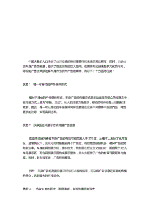 公交车车身广告解析.docx