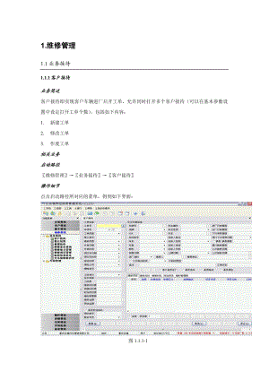 某汽车DMS操作手册售后维修.docx