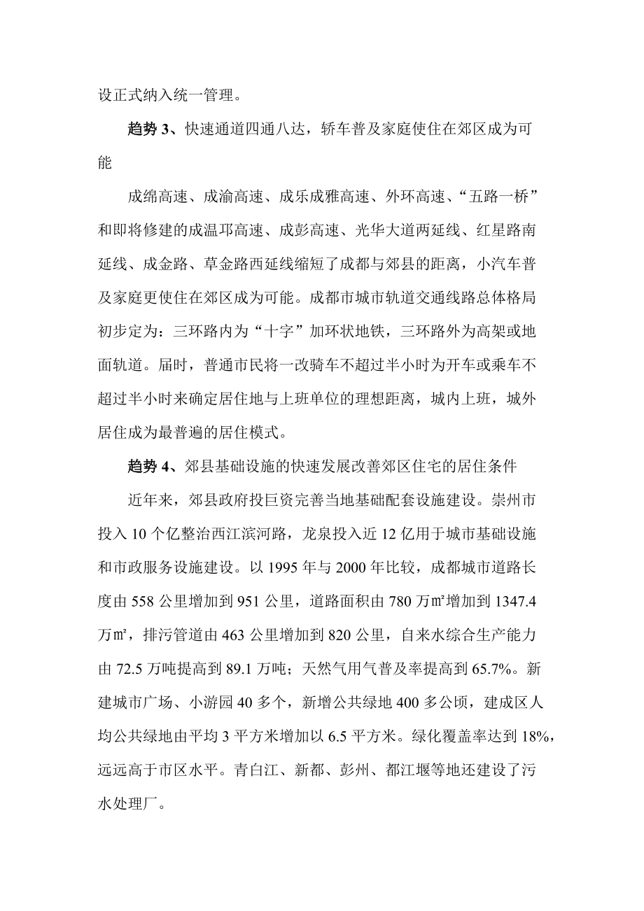 优诗美地项目营销策划草案与市场分析.docx_第3页