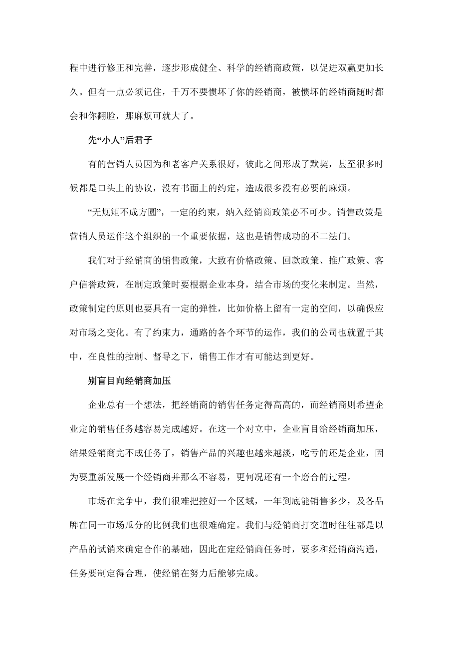 如何玩转你的经销商.docx_第2页