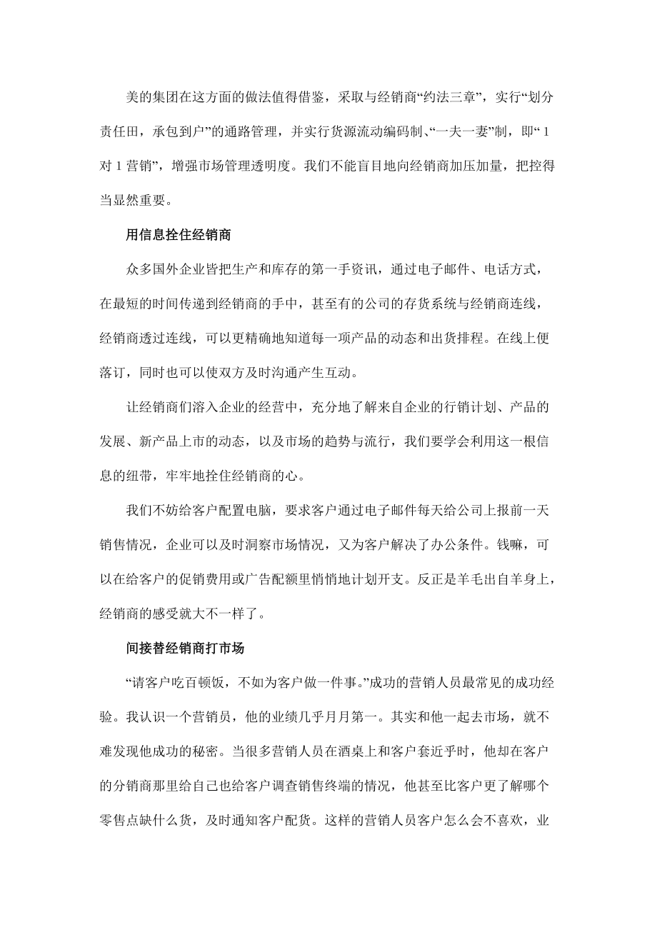 如何玩转你的经销商.docx_第3页