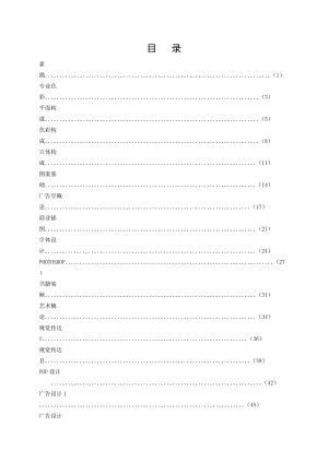 05 广告设计与制作专业.docx