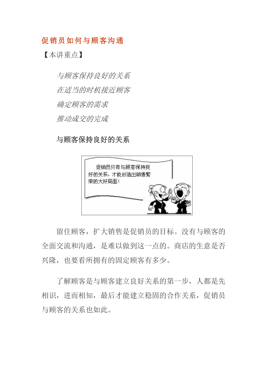 促销员如何与顾客沟通.docx_第1页