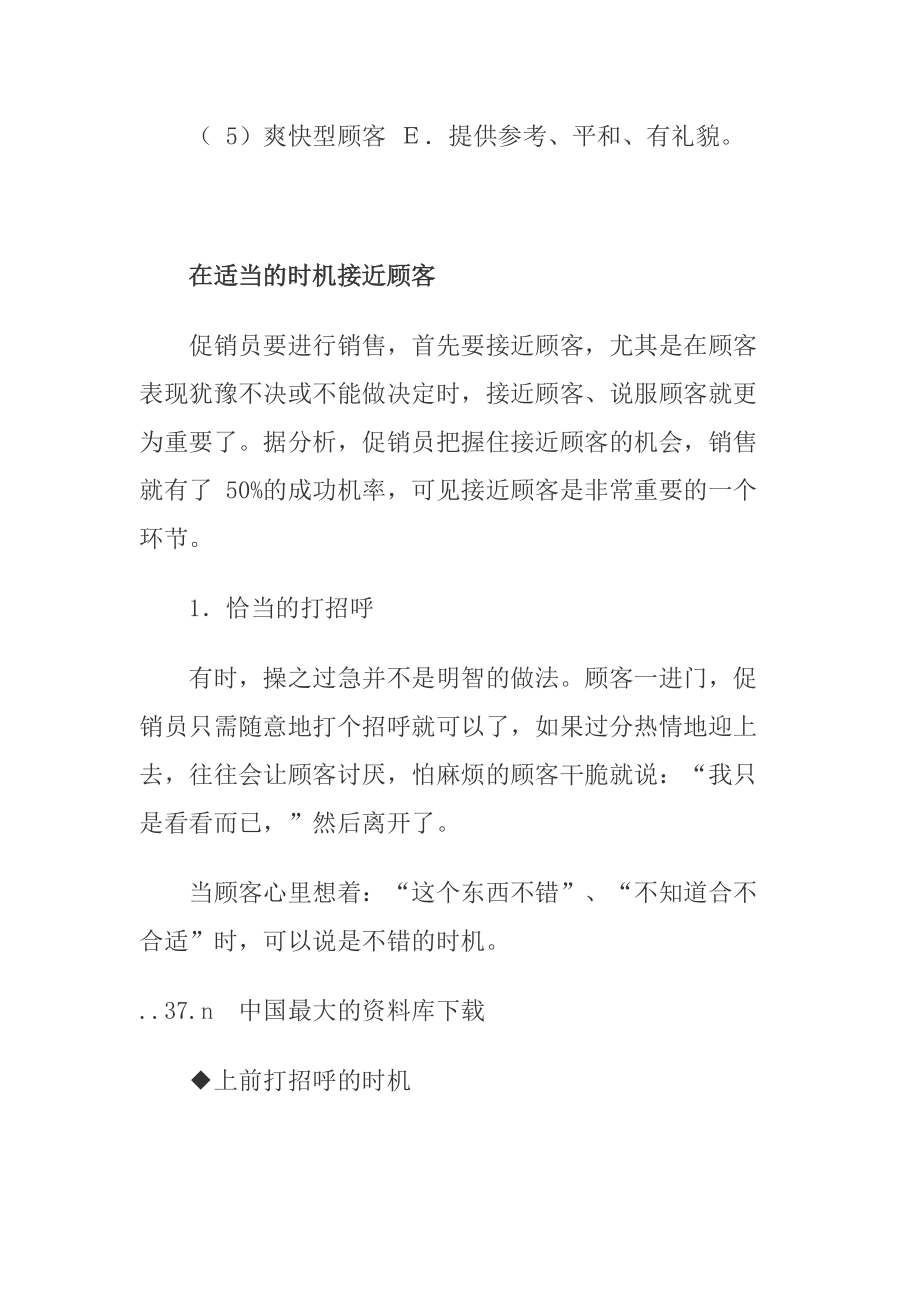 促销员如何与顾客沟通.docx_第3页