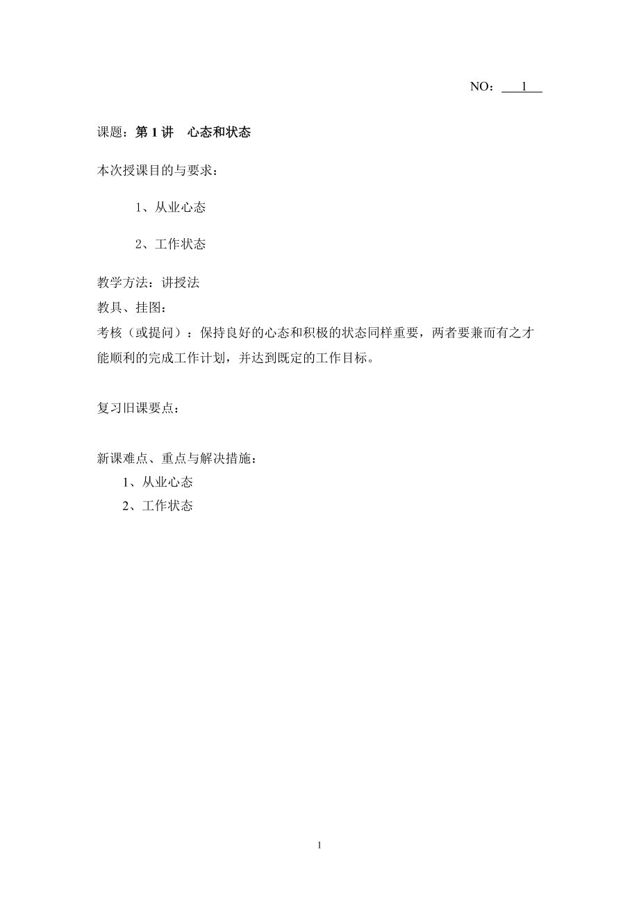 《网店客服》教案(DOC48页).doc_第1页