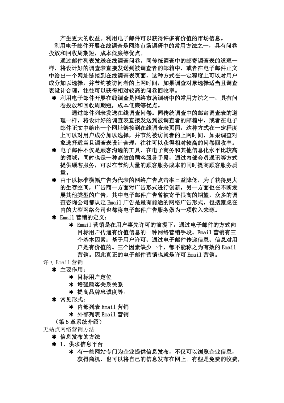 企业网站的网络营销功能.docx_第2页