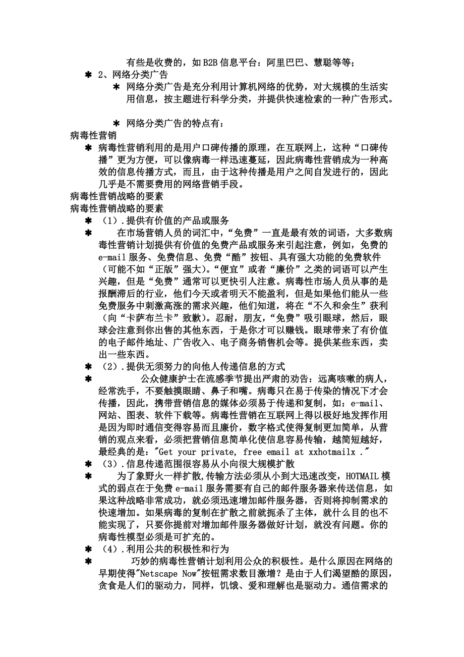 企业网站的网络营销功能.docx_第3页