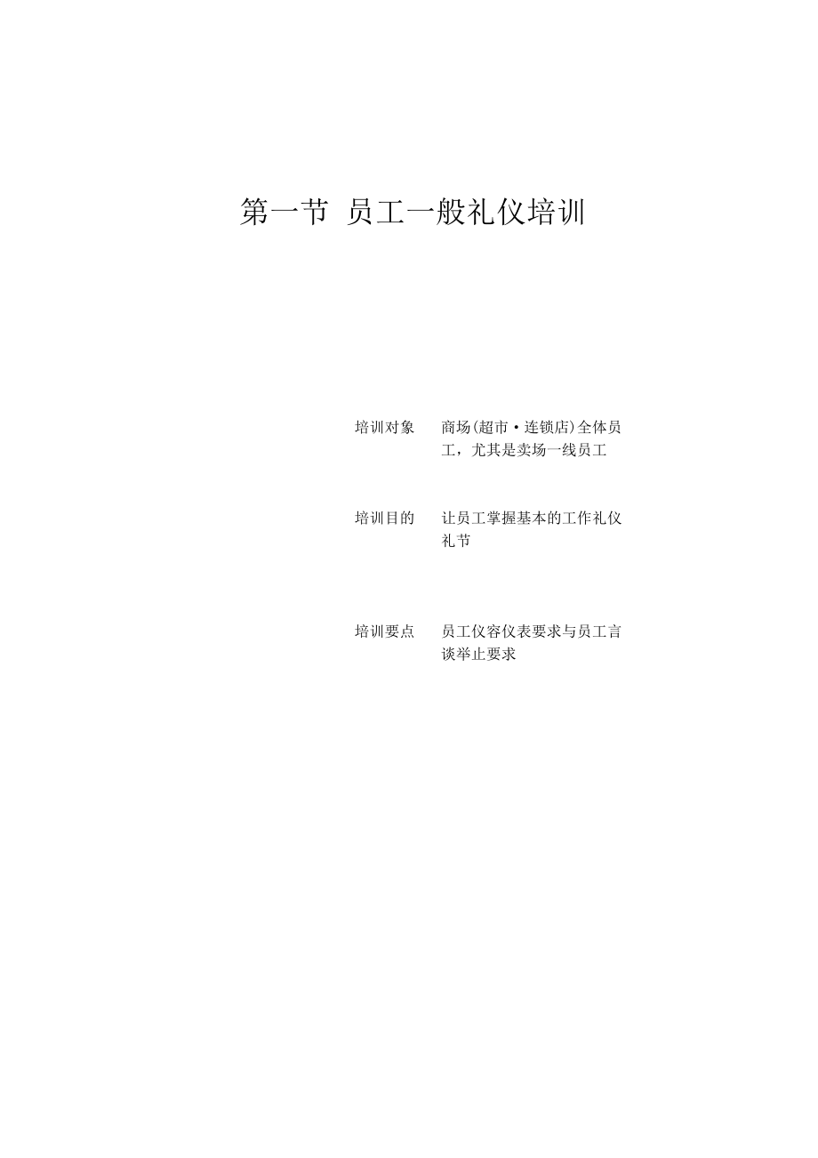 《顾客服务技能培训》.docx_第2页