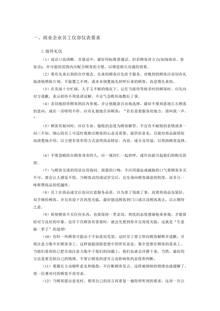 《顾客服务技能培训》.docx_第3页