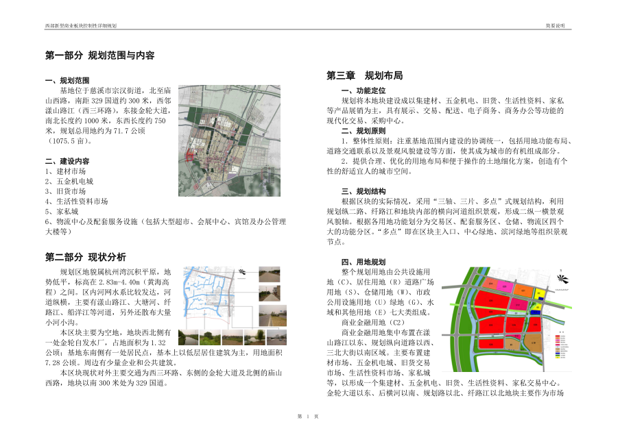 慈溪出口加工区控制性详细规划.docx_第1页