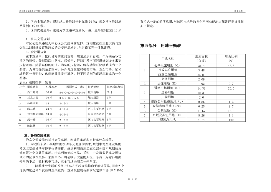 慈溪出口加工区控制性详细规划.docx_第3页