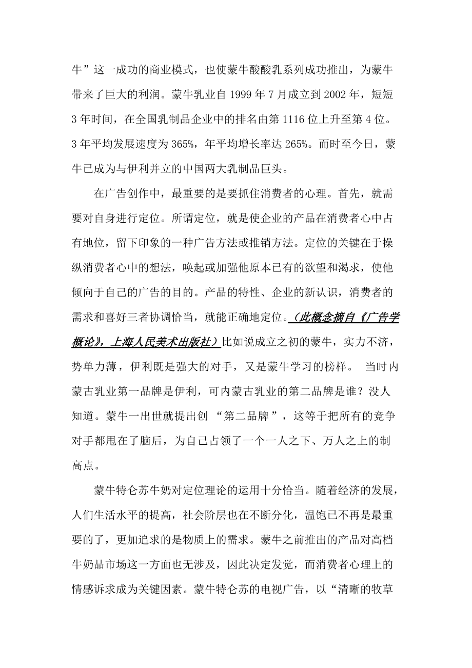 广告艺术与批评.docx_第2页