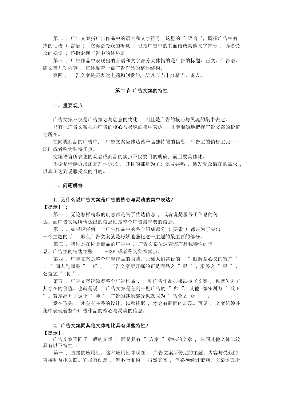 广告文案辅导教材.docx_第3页