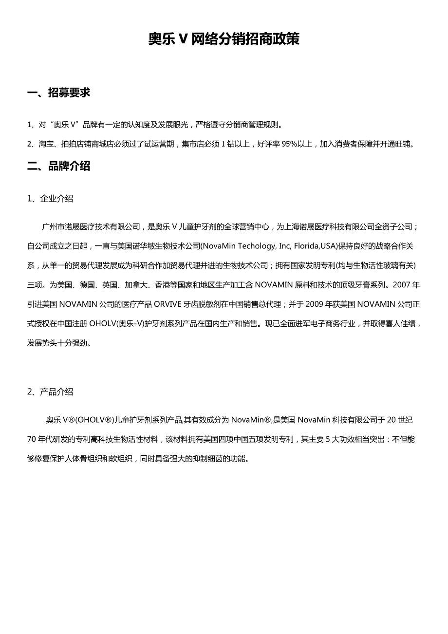 奥乐V网络分销政策(DOC6页).docx_第1页