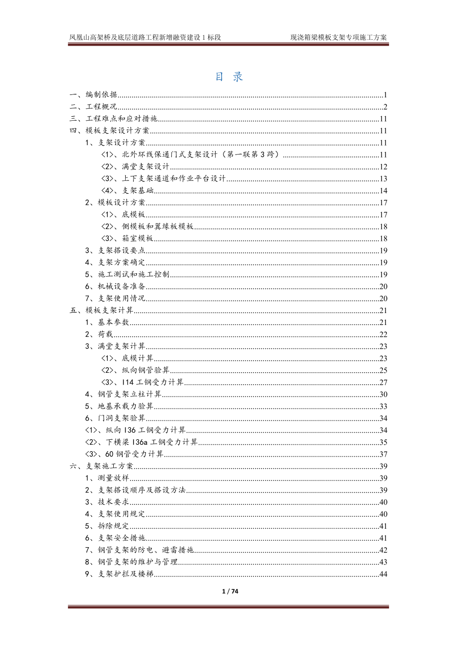 北星高架现浇梁模板支架专项施工方案-123.docx_第2页