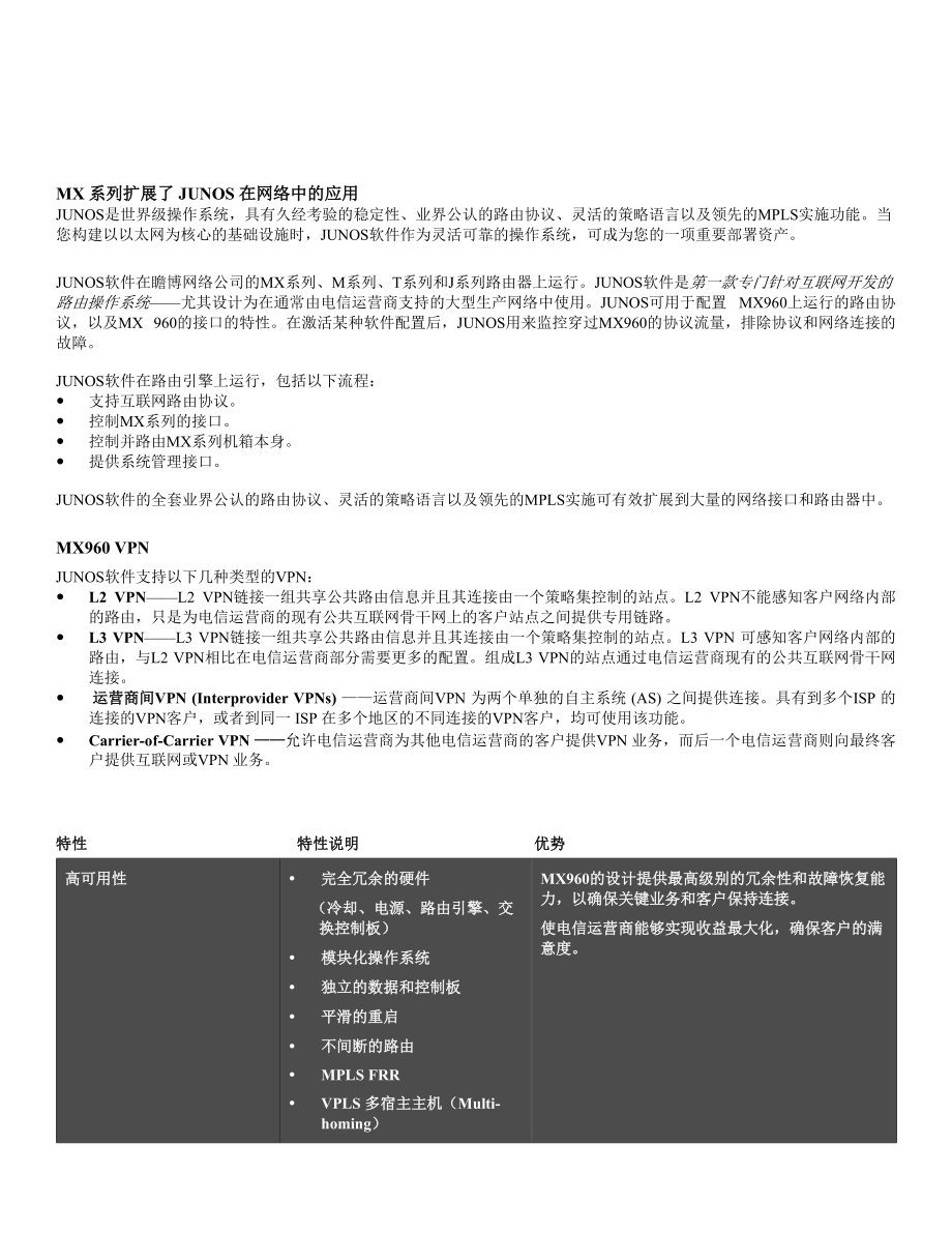 MX960以太网业务路由器.docx_第3页