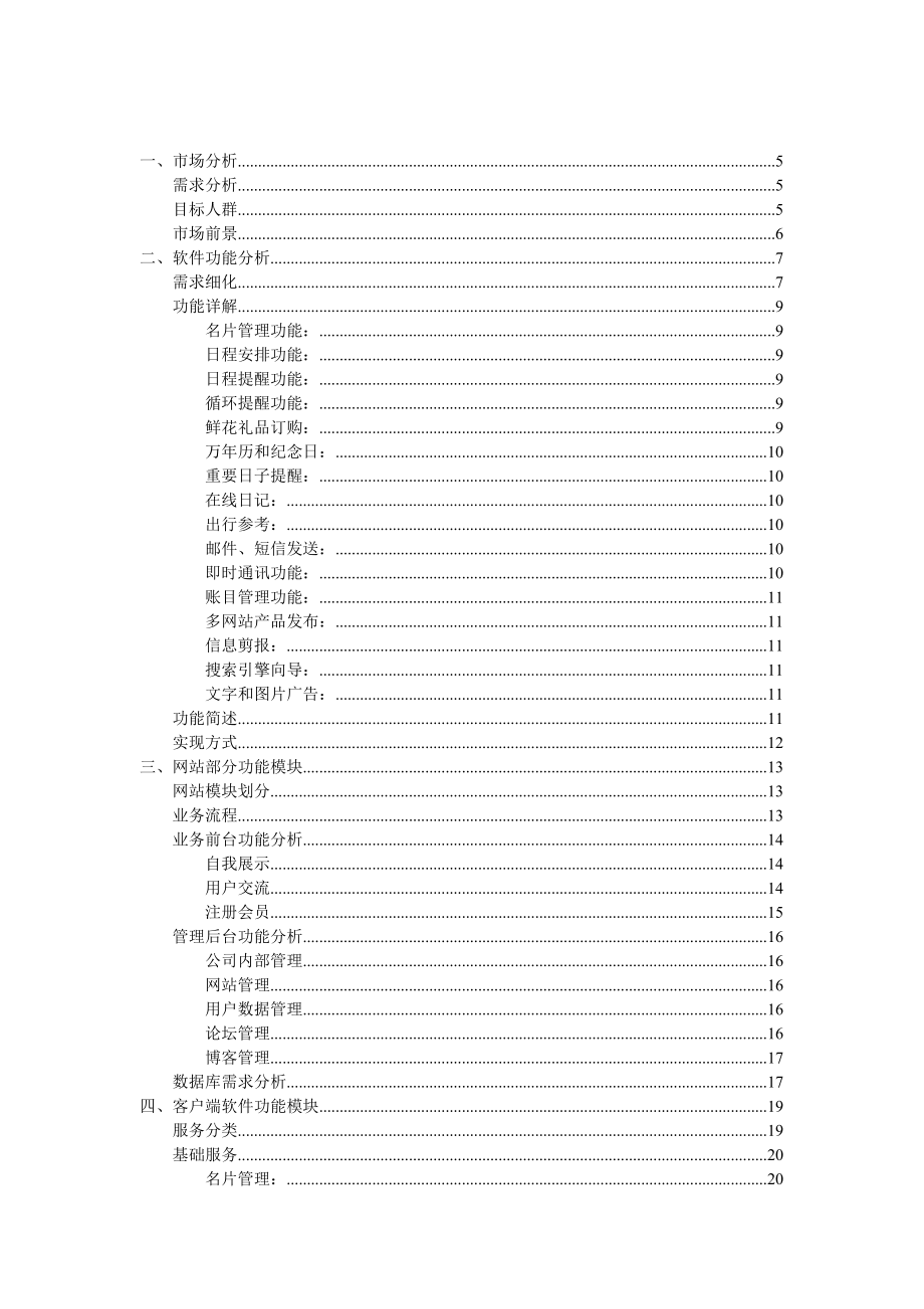 [金蜘蛛]多功能网络营销工具项目方案书.docx_第2页