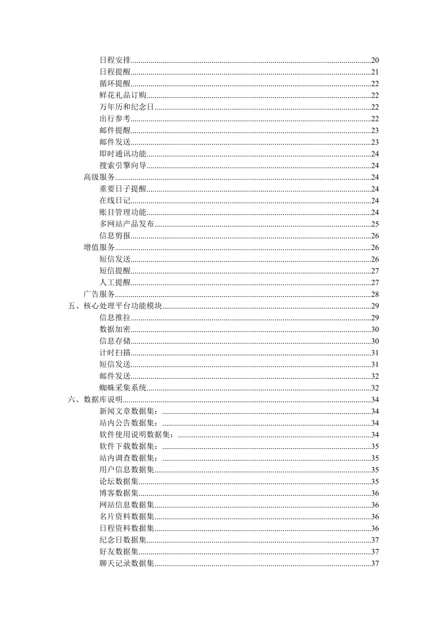 [金蜘蛛]多功能网络营销工具项目方案书.docx_第3页